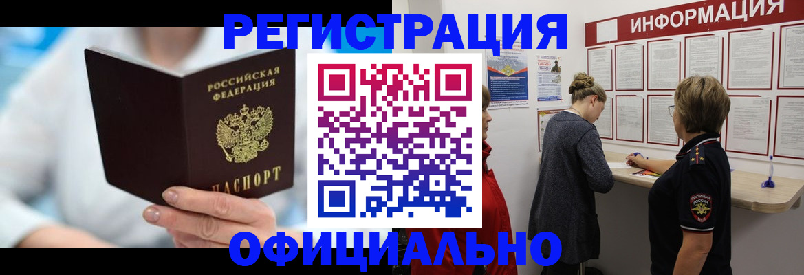 временная регистрация недорого в Асбесте